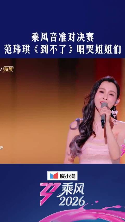 范玮琪《到不了》唱响青春回忆，暖心嗓音直击心底