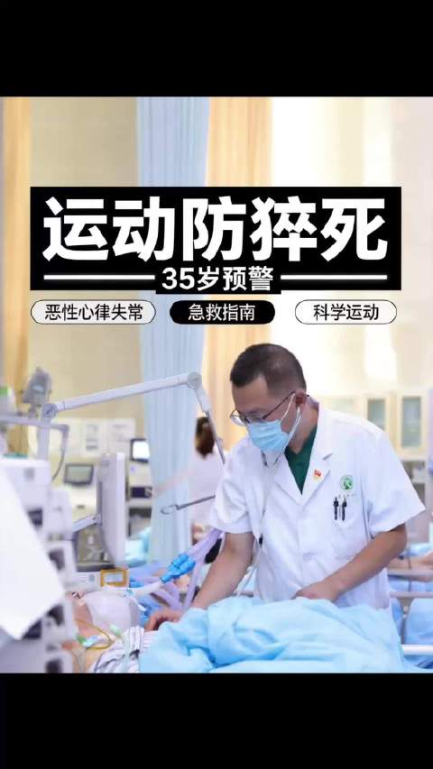 运动性猝死多因心脏病与运动触发，专家强调风险筛查与应急体系
