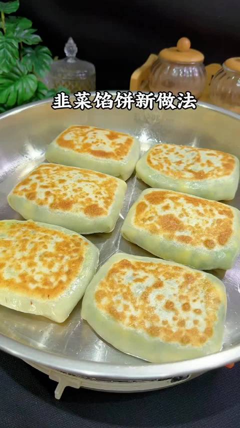 一起来看看韭菜馅饼的做法