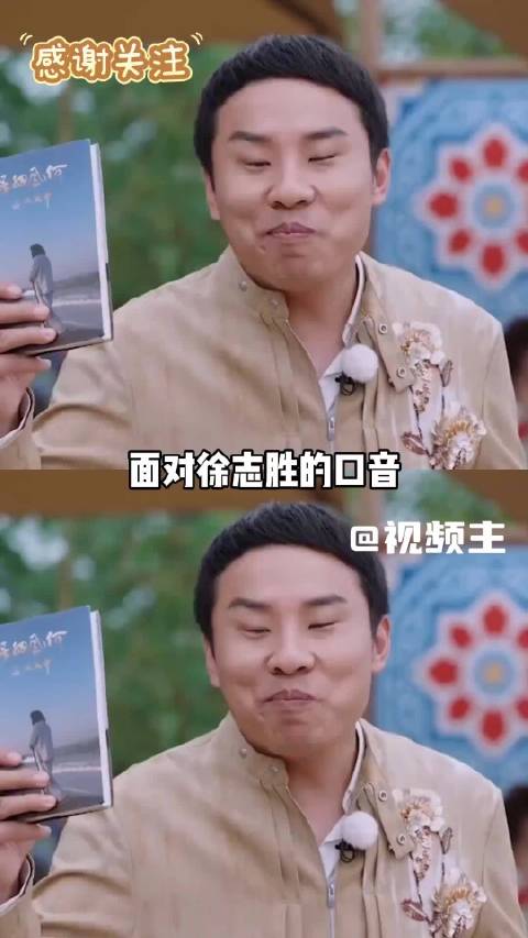 徐志胜的口音真的自带Buff，走到哪里笑点就在哪里，天生综艺喜剧人实锤