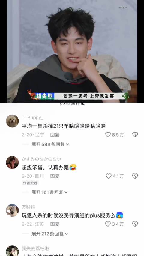 黄景瑜综艺狼人杀反差萌，平均每集误杀21只羊