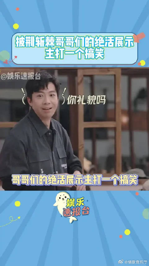 披荆斩棘哥哥绝活展示搞笑为主