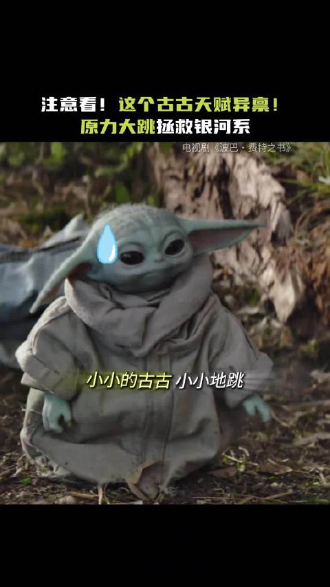 曼达洛人与古古上线，原力加持萌态十足