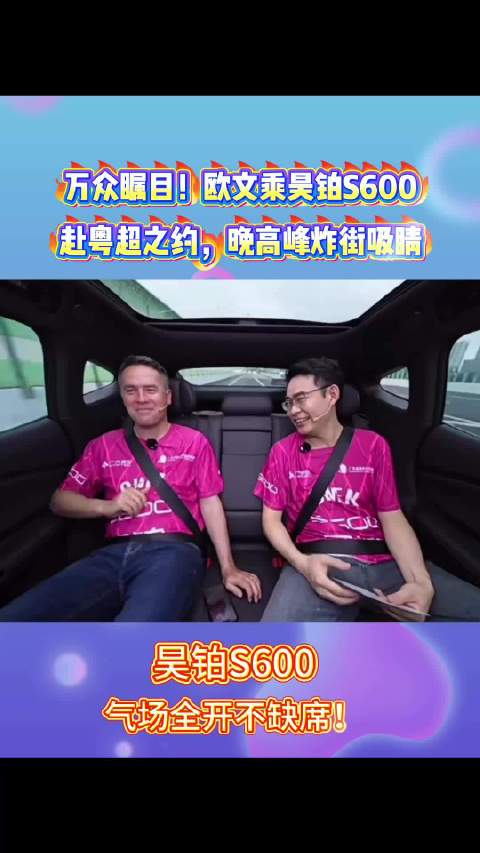 万众瞩目！欧文乘昊铂S600赴粤超之约，晚高峰炸街吸睛