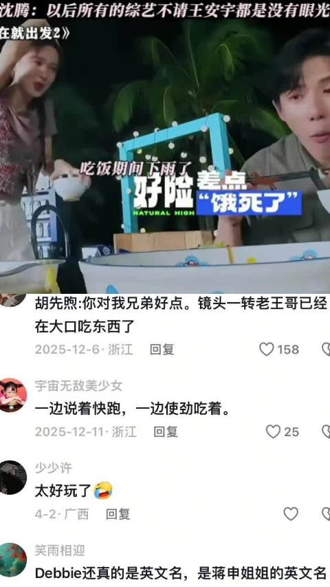 沈腾金晨范丞丞加盟《现在就出发》,王安宇缺席引热议