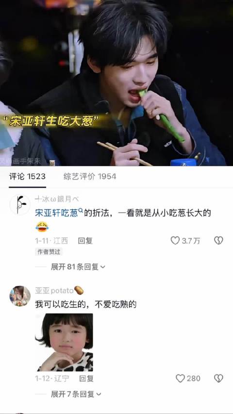 王安宇《现在就出发》生吃大葱引热议