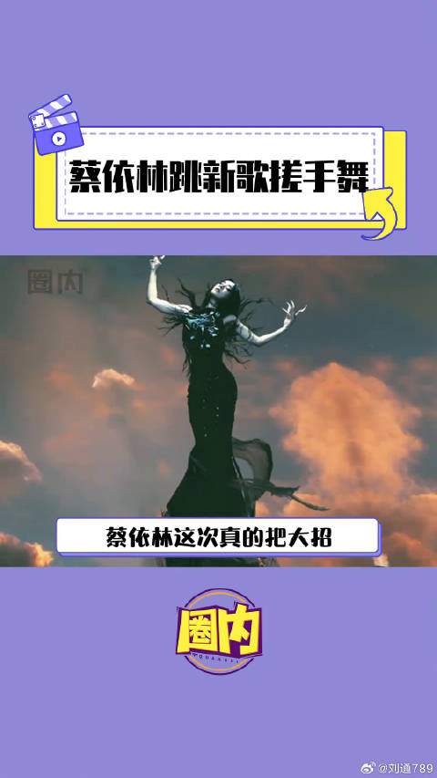 蔡依林DIY搓手舞好上头 蔡依林新专辑视听会 微博VC计划