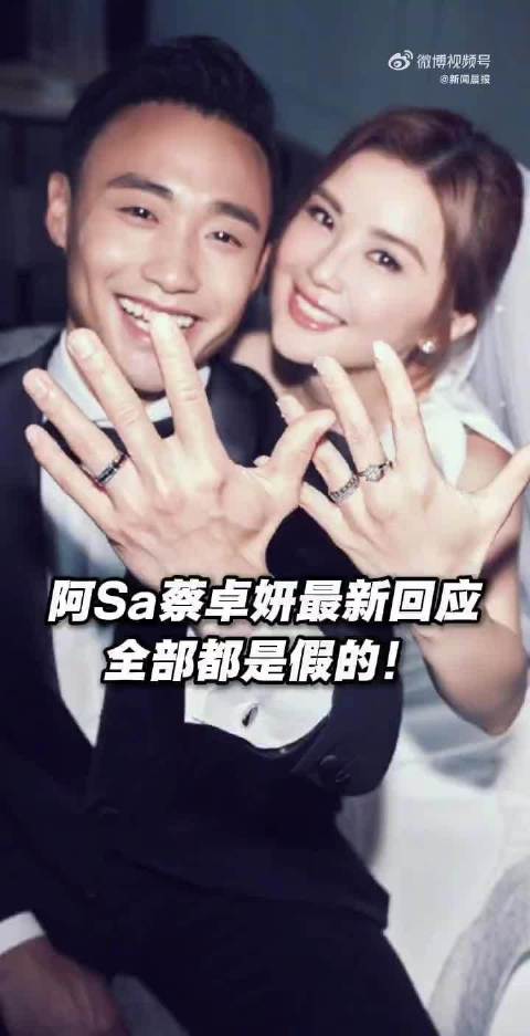 蔡卓妍方回应称全部都是假的