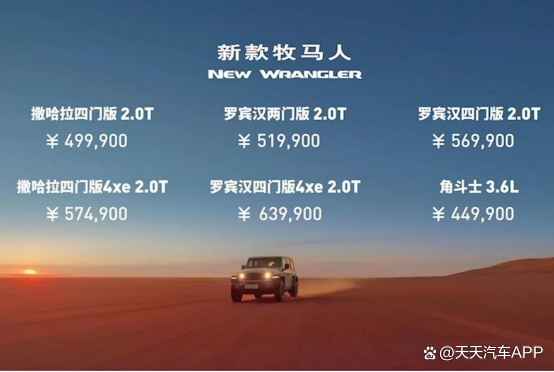 售44.99万元起,新款牧马人/角斗士上市