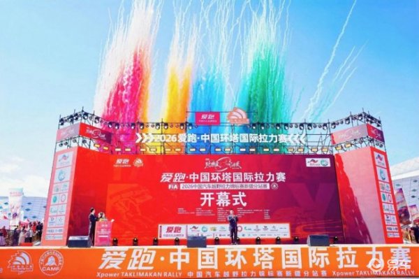 开赛即燃!智新科技超级电混系统护航猛士征战2026环塔