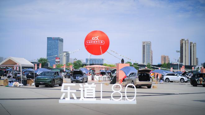 又是铺床又是做饭，乐道L80上市把家庭欢乐周玩成了全民嘉年华|美食|露营|乐道l80_订阅