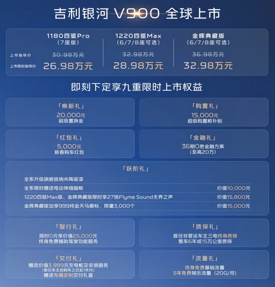 吉利银河V900带来价格惊喜,外观设计成为销量最大考验