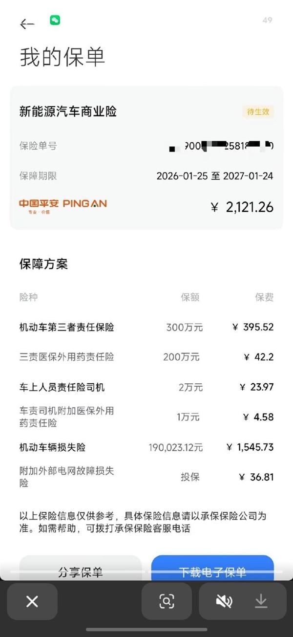 小米SU7车险续保仅2121元：含300万三者+全额车损