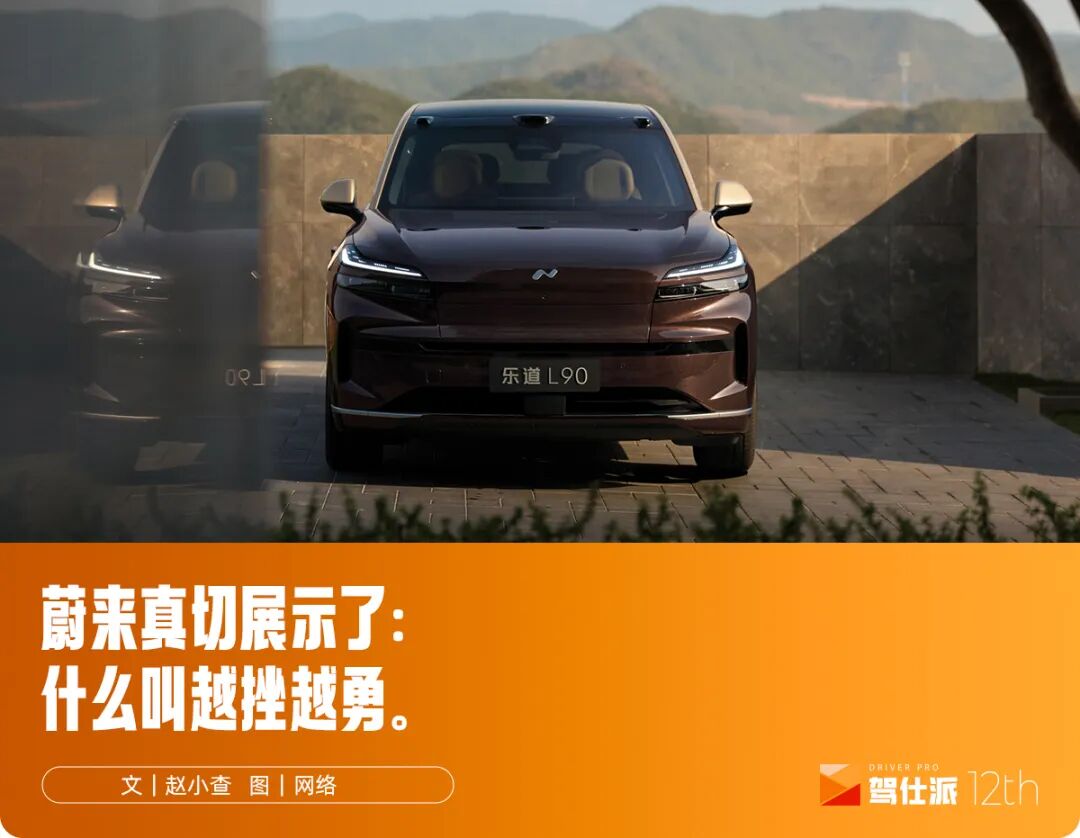 L90和L80重新站位,乐道2026必定翻身