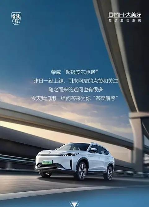 6个问答带你读懂荣威“超级安芯承诺”