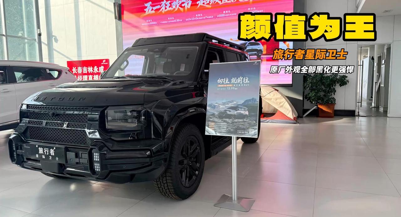 视频：十几万的”路虎卫士“如何？旅行者出官改版本 星际卫士外观黑化