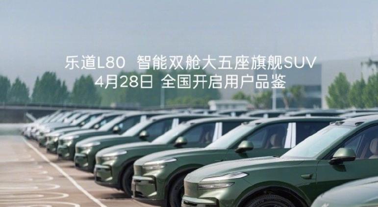 乐道 L80 开启用户体验:3110mm 轴距大五座 + 换电 + 900V,五一试驾攻略来了!
