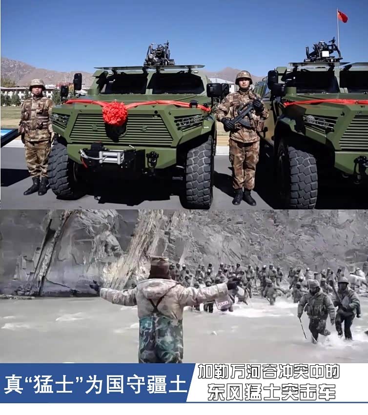 真“猛士”为国守疆土 加勒万河谷冲突中的东风猛士突击车