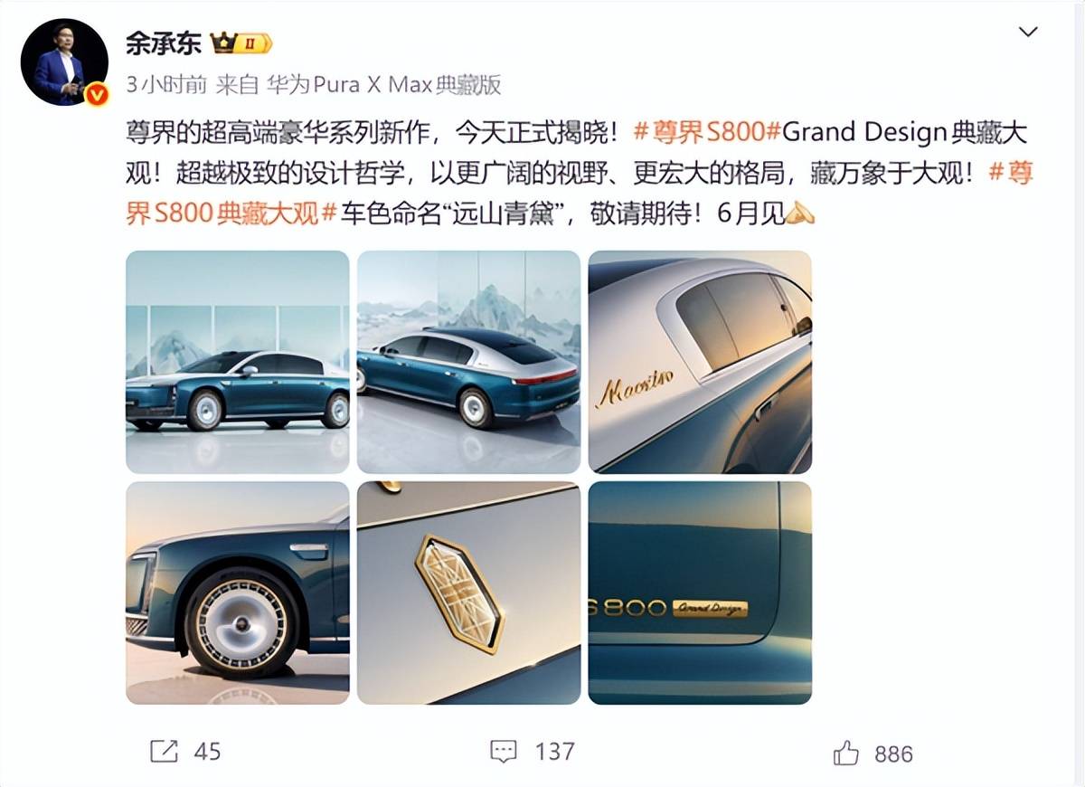 200万级国产豪车！华为尊界S800典藏大观定档6月