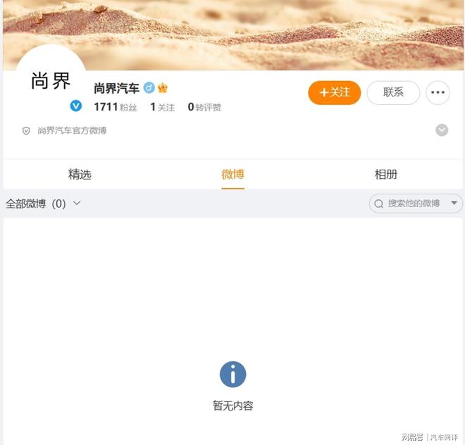 尚界汽车社交账号上线，上汽华为“深度联姻”驶入快车道