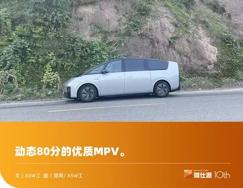 理想MEGA主观动态评价：抛开设计争议，驾乘都很稳