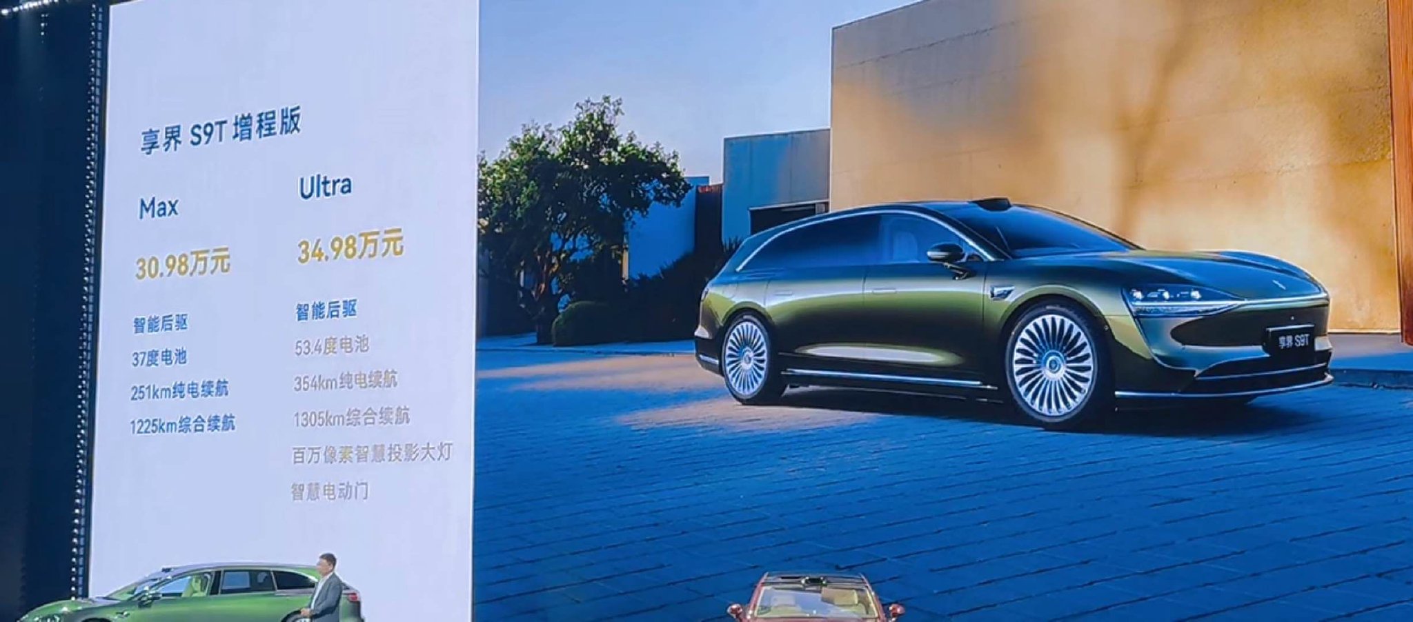 新车售价30.98万元起 享界S9T上市 鸿蒙智行首款旅行车/两种动力