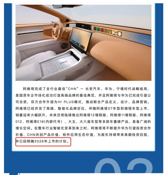 IPO时间定了?上海联交所:阿维塔明确2026年上市的计划