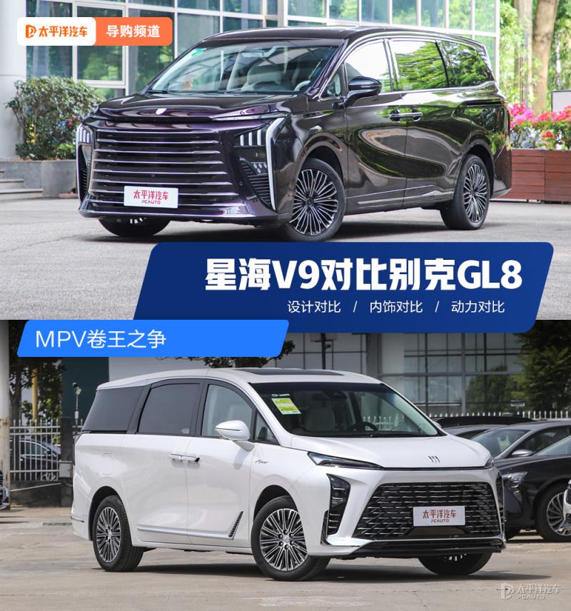 MPV卷王之争 星海V9对比别克GL8