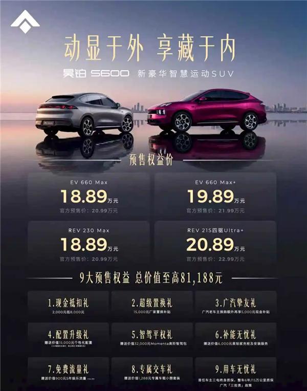20万的国产车配百万级底盘，广汽昊铂 S600 能否成为爆款？|suv|麦弗逊|双叉臂|广汽昊铂s600_订阅