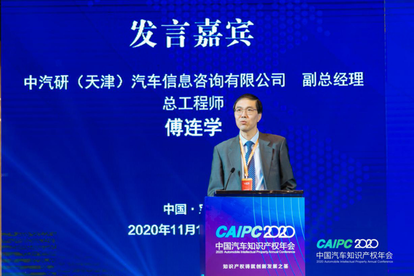 中汽咨询发布“2020汽车专利创新指数”-盖世汽车资讯