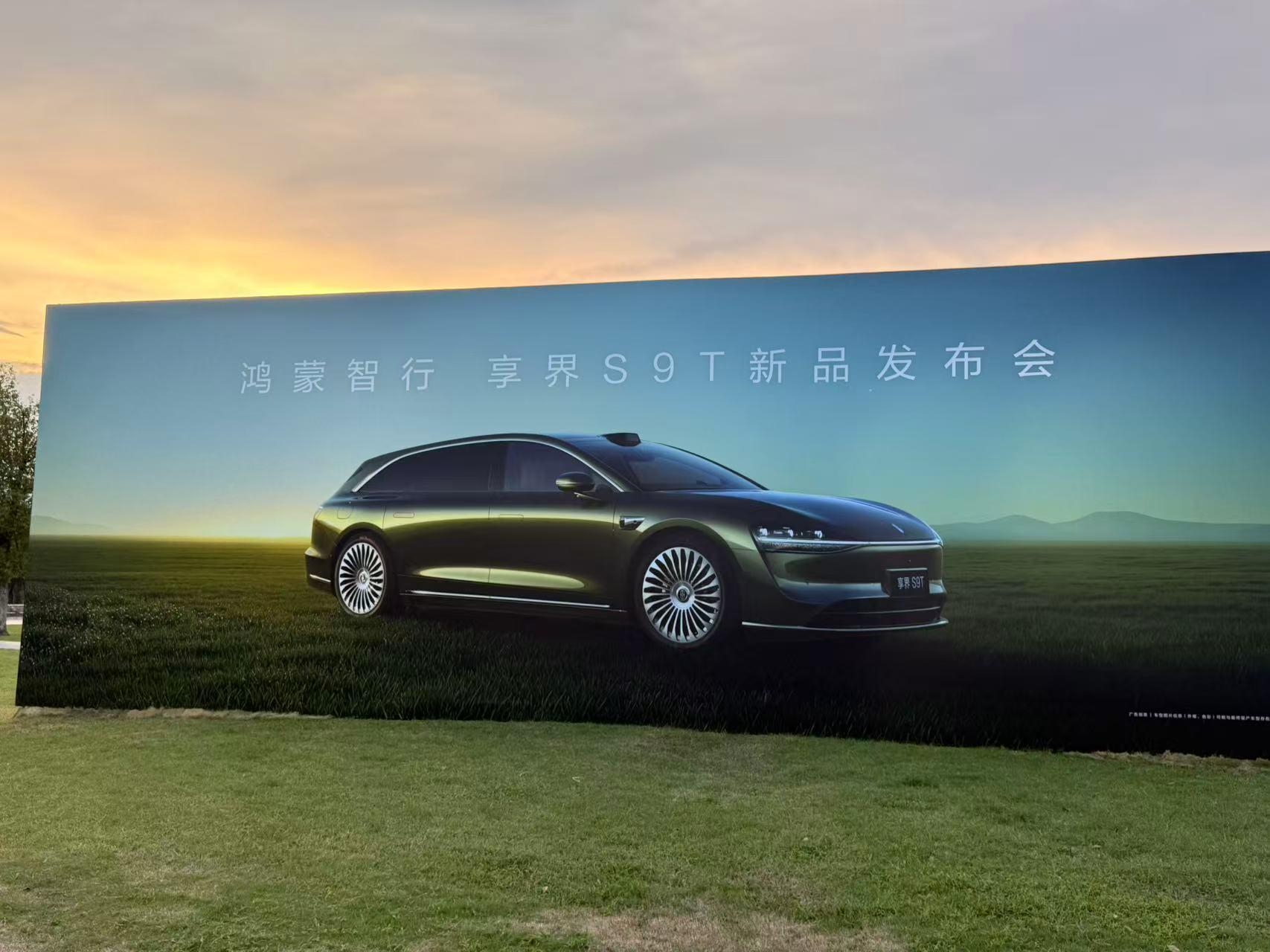 30.98万！享界S9T上市，ADS4+长续航直击痛点 | BitAuto