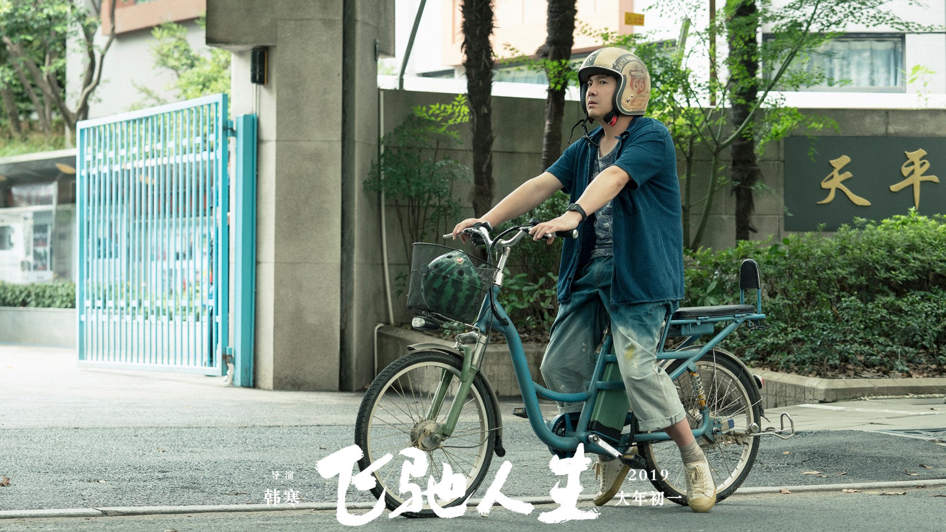 《飞驰人生》:献给所热爱的一切