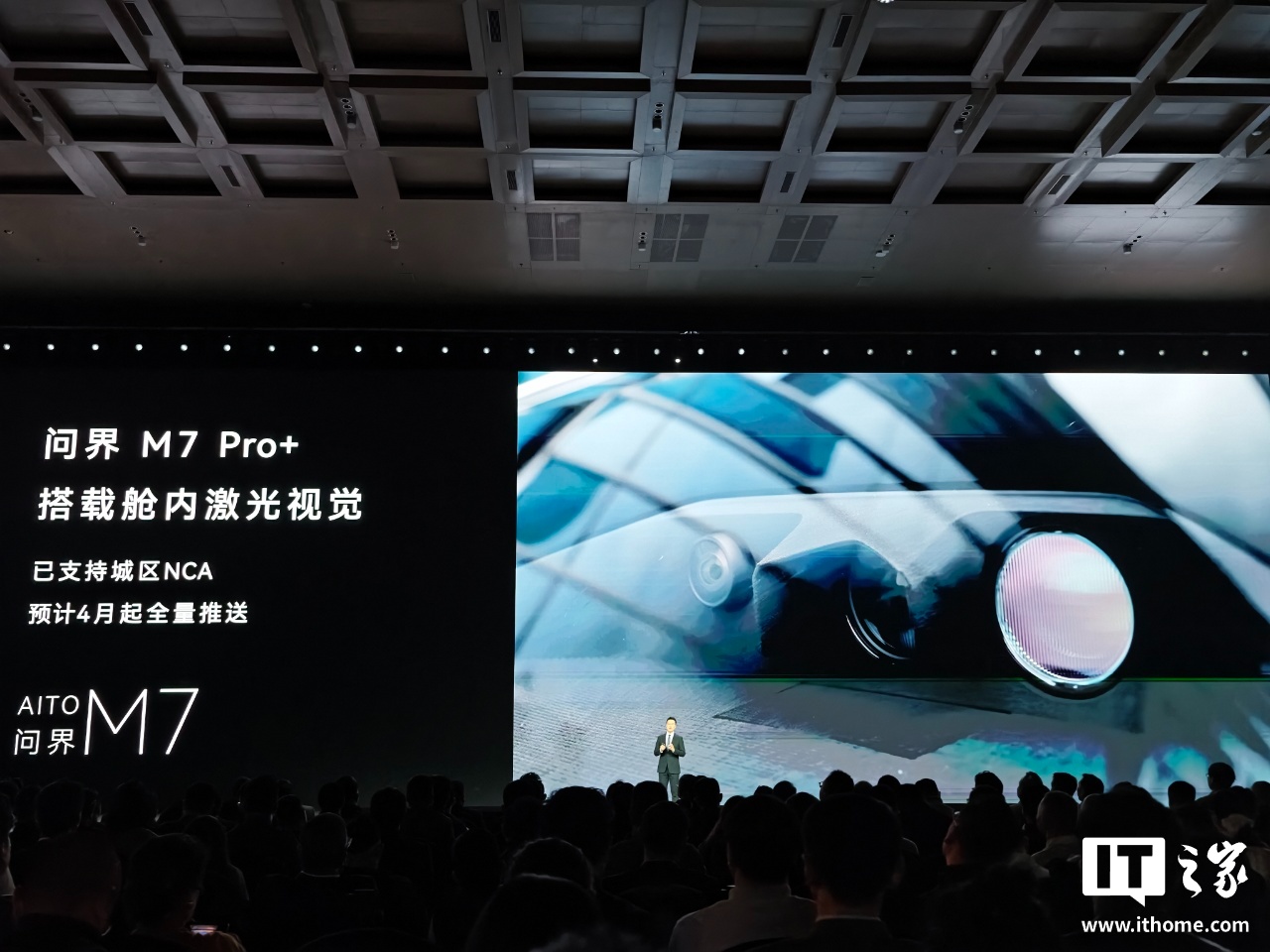 华为何刚:鸿蒙智行问界 M7 Pro+ 搭载舱内激光视觉,已支持城区 NCA,预计 4 月起全量推送