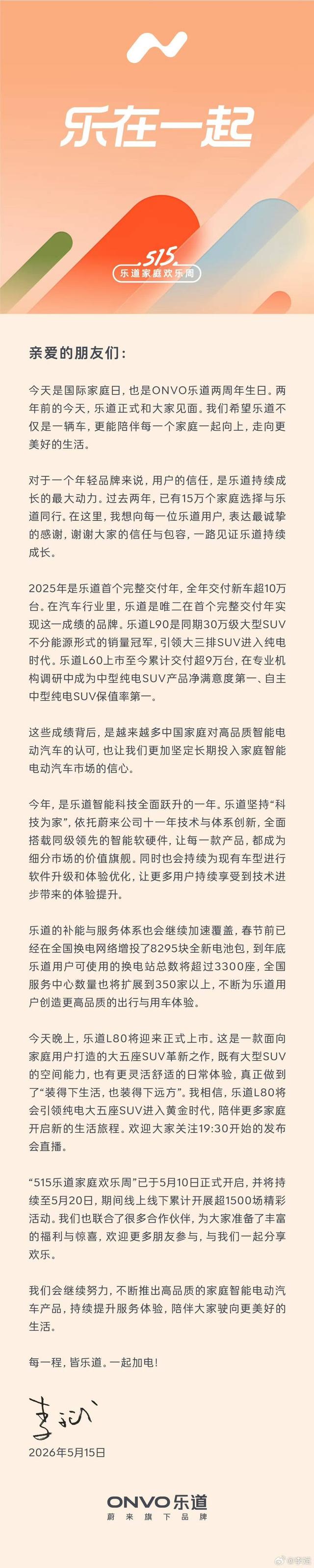 乐道L80的品牌背景是什么_电车大玩家