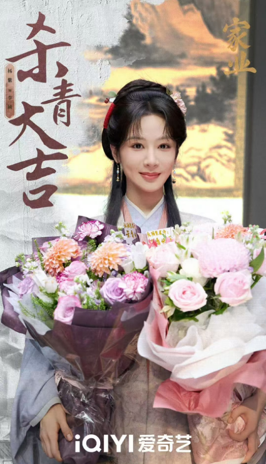 杨紫新剧《家业》杀青，非遗题材打造古装女性传奇-齐鲁晚报·齐鲁壹点