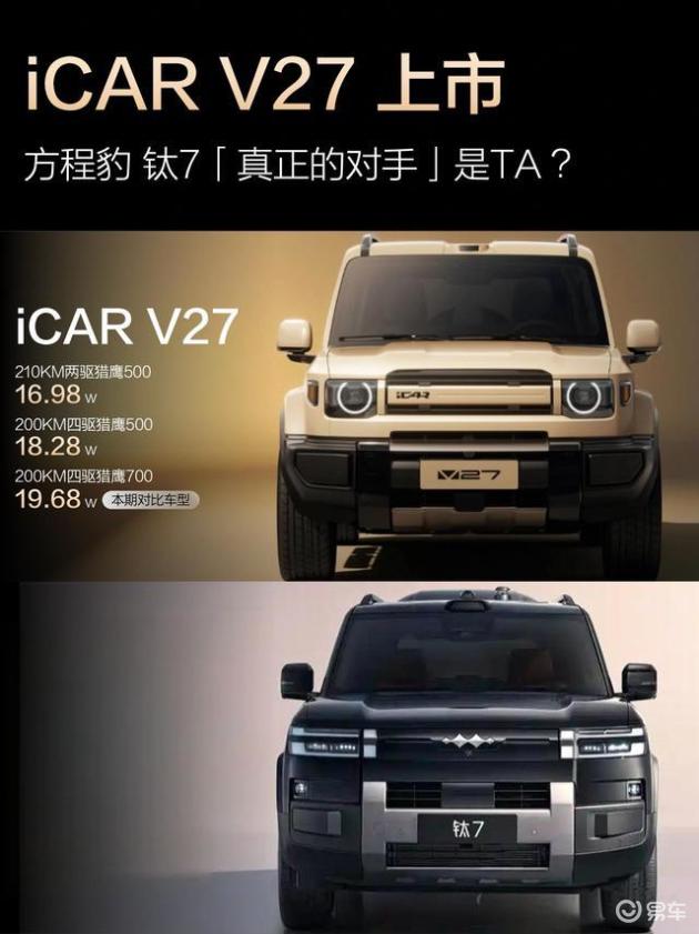 iCAR V27的市场表现逊于方程豹?增程式车型是否因“高速油耗”这一关键问题而败北?