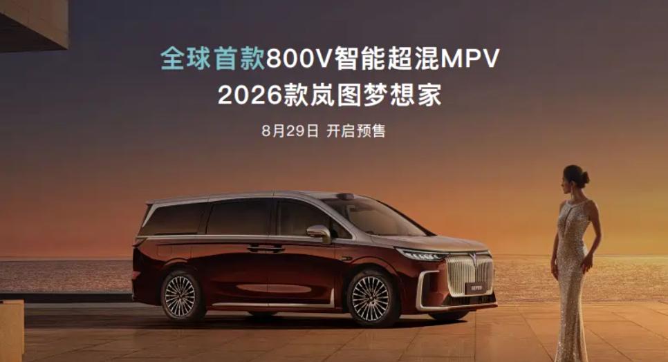 成都车展见,新岚图梦想家PHEV要来了,800V架构,纯电续航350km