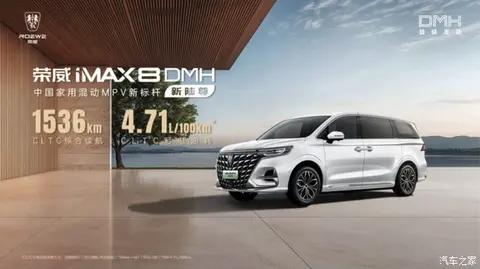 荣威 i MAX8 DMH :全维度碾压的混动 MPV 标杆