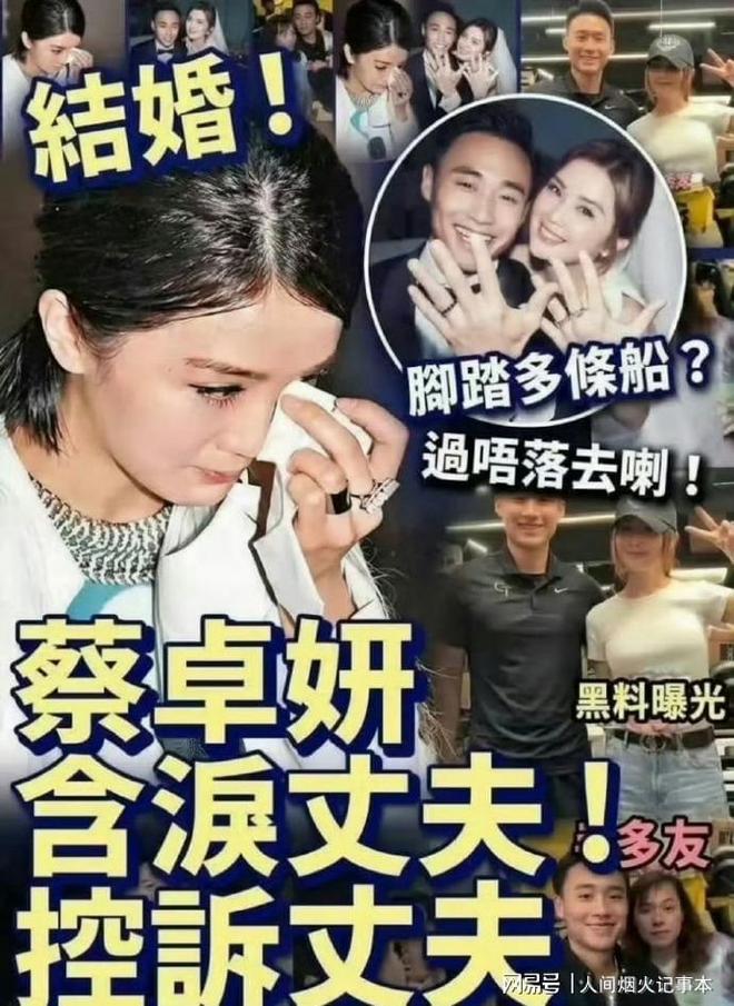 惊爆！蔡卓妍含泪控诉丈夫，新婚20天官宣分手，直言好聚好散
