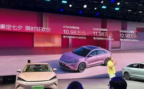 2025成都车展丨七夕宠粉 秦L EV加推545KM云辇型 限时10.98万元起