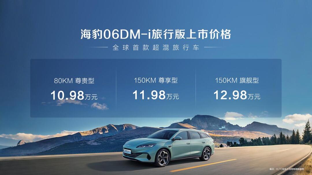 轿车操控，SUV空间，比亚迪海豹06DM-i旅行版上市 - 新车速递 - 新湖南