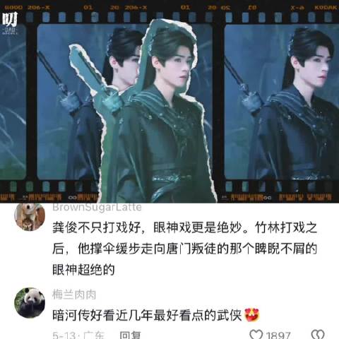最大的不是意难平，而是从来不是爱情 暗河传｜龚俊｜彭小苒