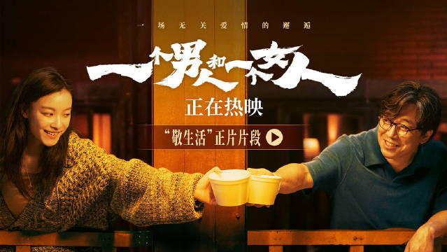 黄渤倪妮新片曝正片片段，隔空碰碗倾诉生活艰辛