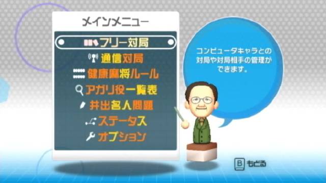 任天堂《役満Wii井出洋介健康麻将》2008年5月20日发售