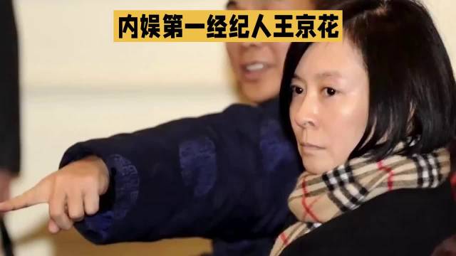 王京花带明星跳槽橙天，老板失控制权致经纪业务崩盘