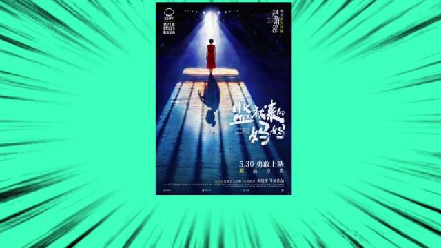 这也能洗白？《监狱来的妈妈》太逆天了