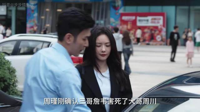 周瑾刚指认詹韦害死周川即遭绑架