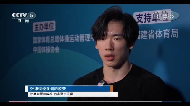 20260520 张博恒全锦赛后专访
