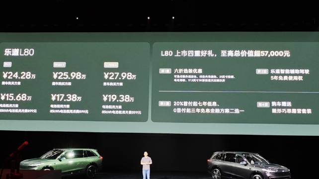 乐道L80上市，售价15.68万起，5月31日前享六折选装优惠