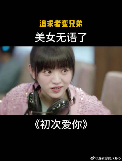 追求者变兄弟，美女无语了